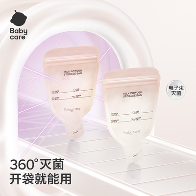 babycare一次性便携奶粉袋食品级
