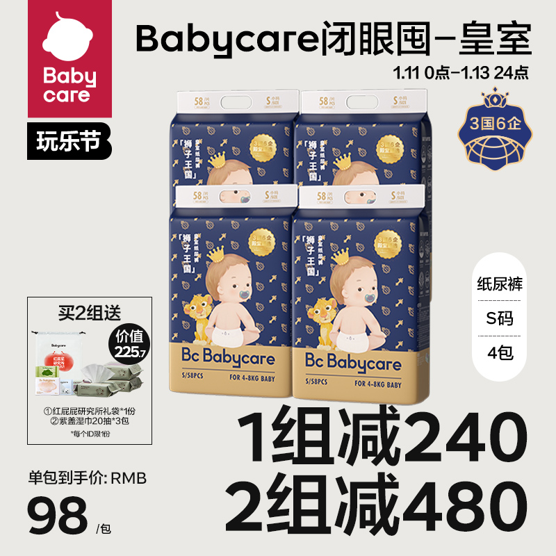 爱打扮(www.idaban.cn)，babycare纸尿裤皇室超薄透气bbc尿不湿新生婴儿宝宝纸尿片S58*4