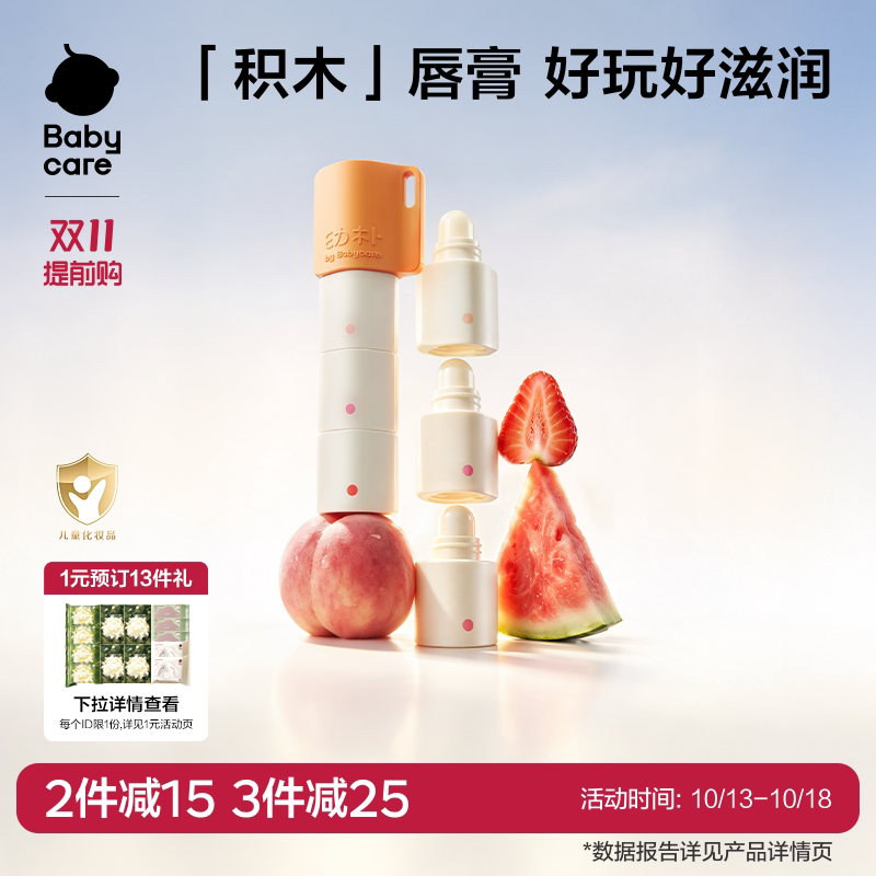 babycare幼朴儿童宝宝积木唇膏保湿滋润防干燥起皮新生儿全家可用