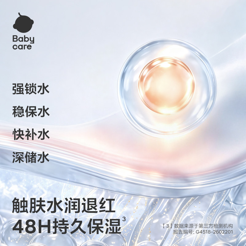 babycare幼朴特护婴儿身体乳润肤乳宝宝儿童保湿润肤霜新生儿专用