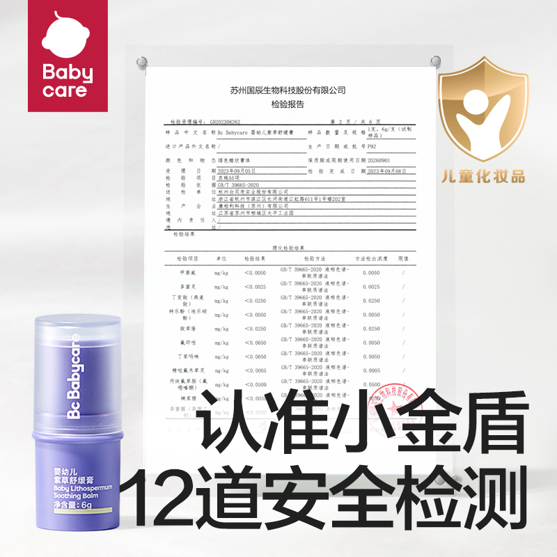 babycare紫草膏婴儿专用宝宝儿童叮咬舒缓修护便携非止痒膏 - 图1