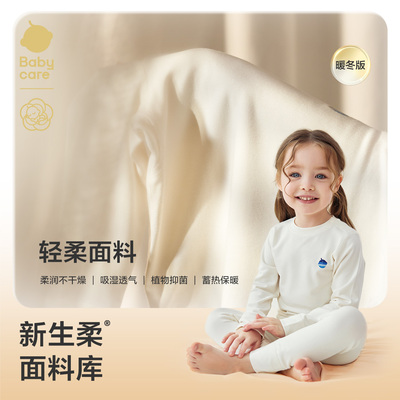 babycare秋男女童随心裁内衣套装