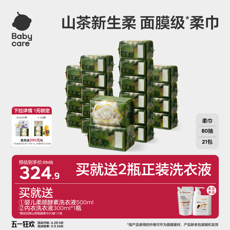 babycare山茶面膜柔巾一次性洗脸湿纸巾婴儿超柔加厚90克非棉柔巾