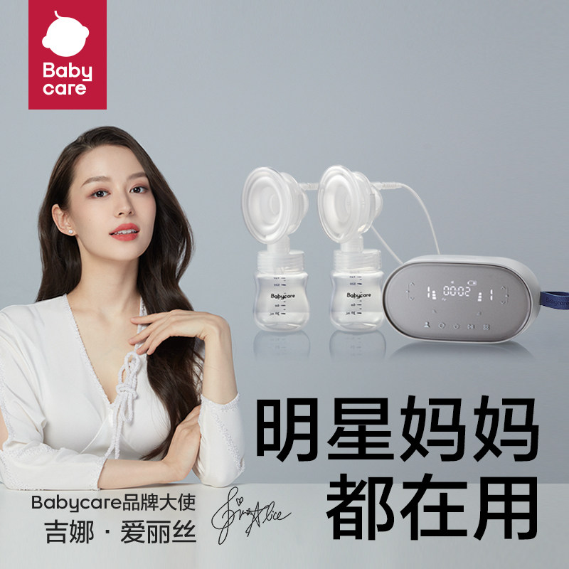 babycare双边电动靠躺吸母乳吸奶器 babycare吸奶器