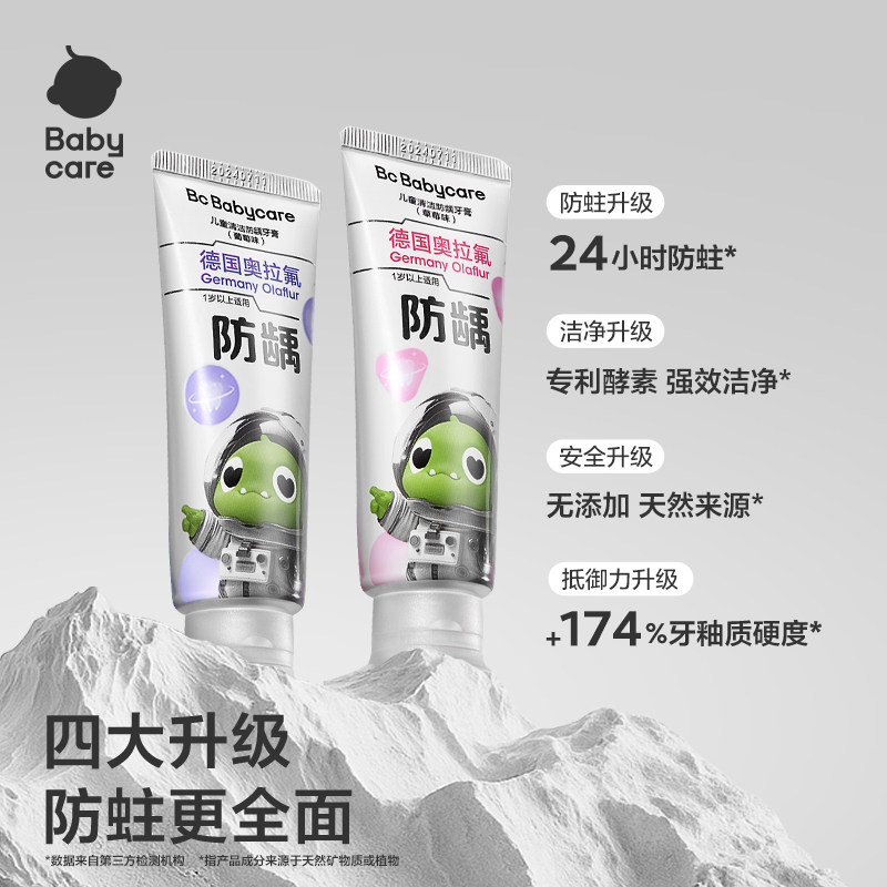 babycare奥拉氟儿童牙膏含氟防蛀牙清洁防龋齿1-3-6-12岁