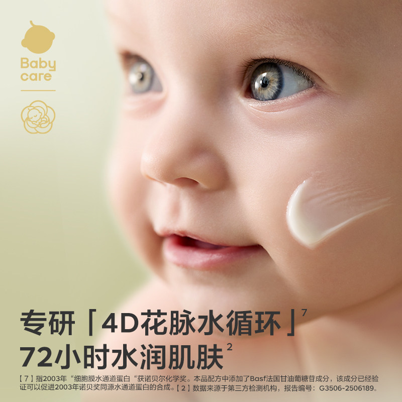 babycare山茶花婴儿面霜宝宝面霜儿童新生儿角鲨烷润肤乳补水专用