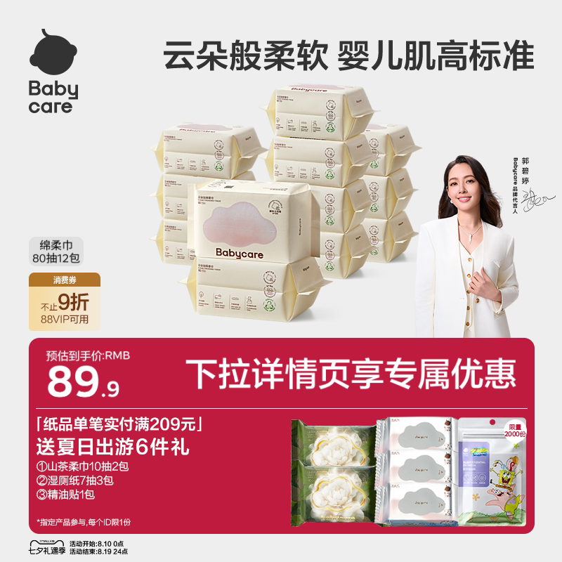 babycare云朵加厚绵柔巾悬挂一次性洗脸巾加厚婴儿可用非棉柔巾