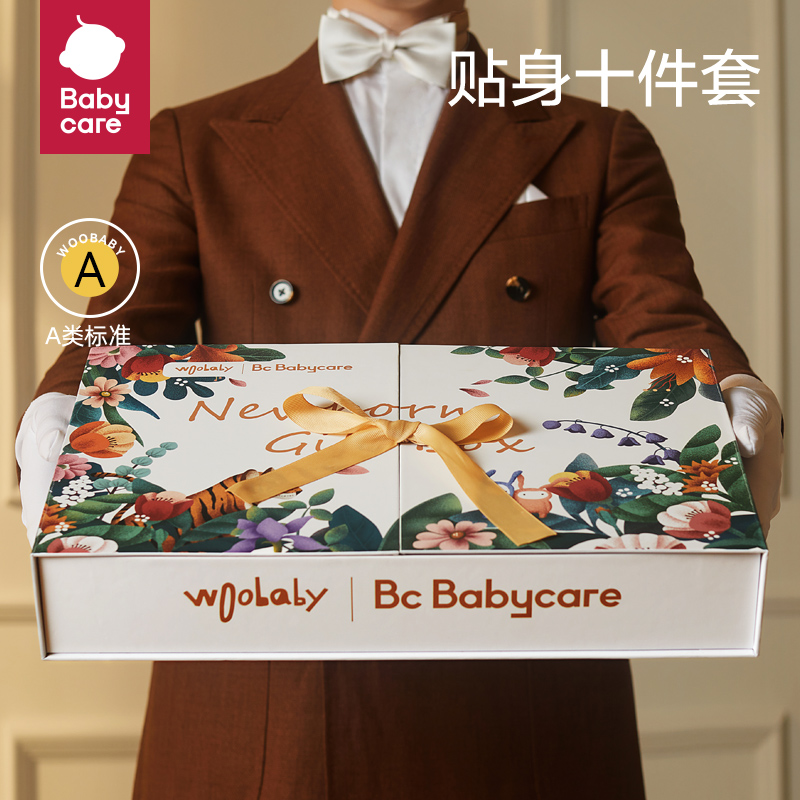 babycare新生儿礼盒婴儿衣服出生礼物宝宝用品大全满月初