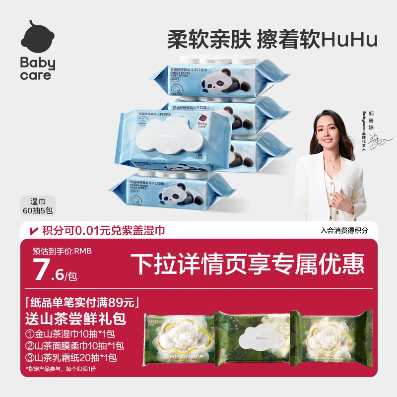 babycare湿巾熊猫湿纸巾婴幼儿小包便携手口专用宝宝儿童旅游出行