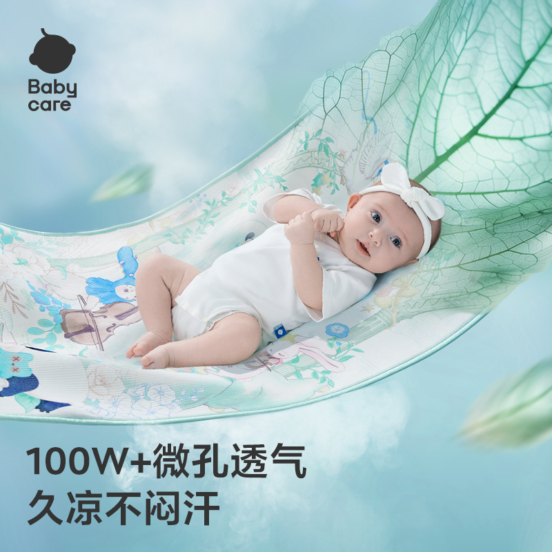 babycare新生婴儿宝宝天丝苎麻凉席凉垫幼儿园儿童夏季透气席子