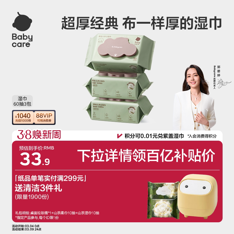 【详情领专属优惠】babycare婴幼儿湿纸巾手口专用儿童新生宝宝