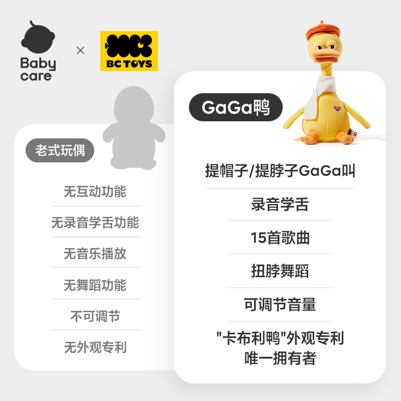 babycare复读鸭毛绒玩具婴儿学说话宝宝娃娃玩偶会说话安抚公仔