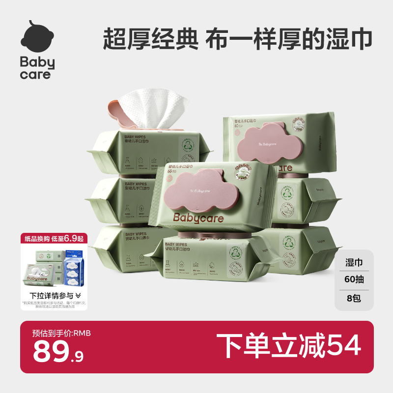 【详情领专属优惠】babycare婴幼儿湿纸巾手口专用儿童新生宝宝-图0