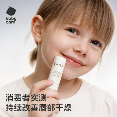 babycare幼朴儿童唇膏宝宝润唇膏