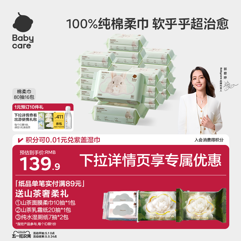babycare100%纯棉团团兔一次性洗脸巾新生婴儿专用bbc棉柔巾