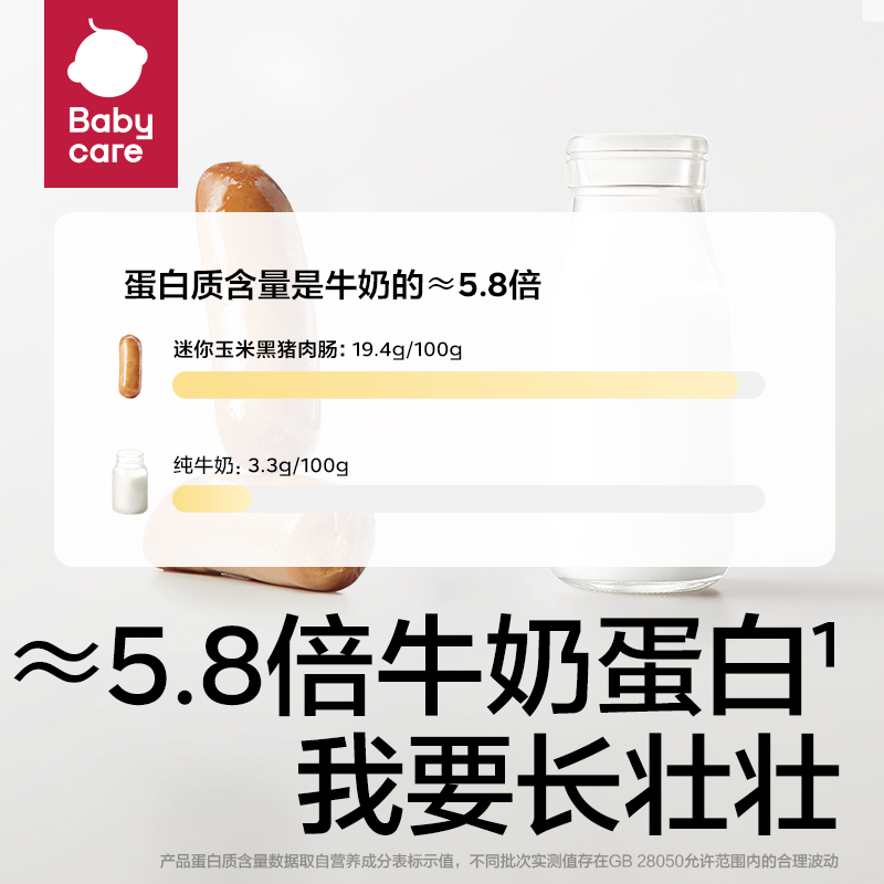 babycare光合星球儿童黑猪肉肠宝宝零食即食玉米热狗烤肠无添加盐