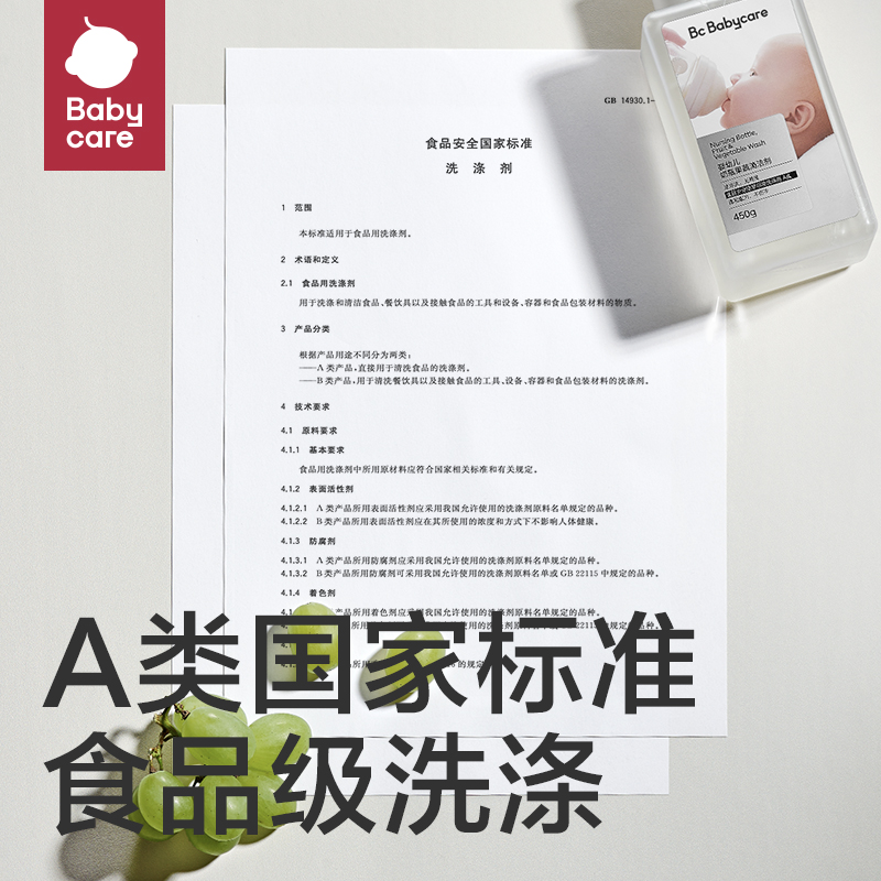 babycare婴儿专用清洗剂瓶装