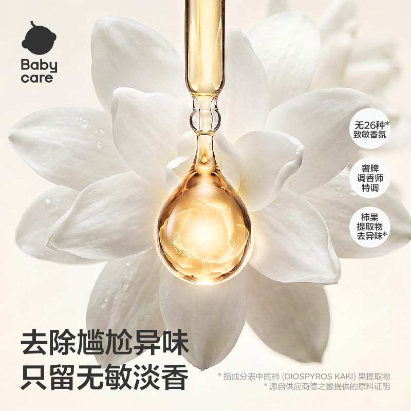 【新品上市】babycare除菌酵素内衣洗衣液专用内裤清洗液抑除菌