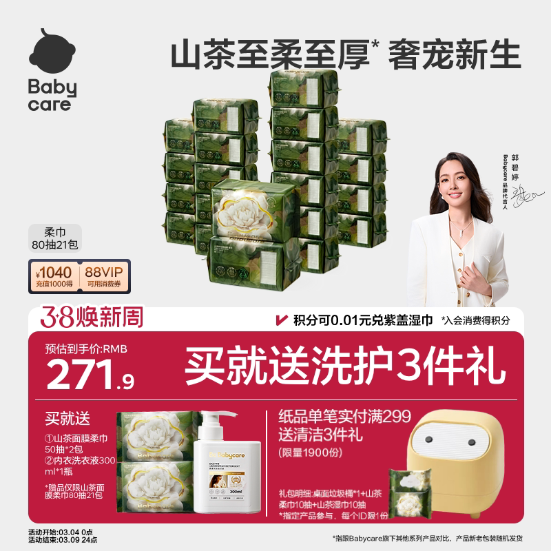 【下拉详情领优惠】babycare山茶柔巾婴儿童一次性洗脸巾超柔加厚