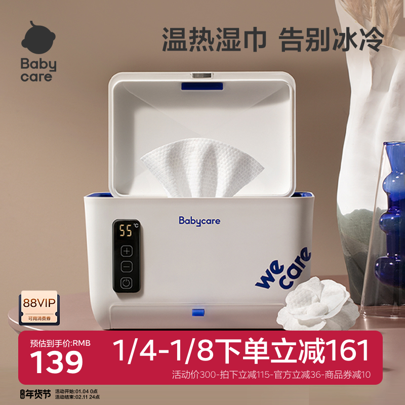 babycare 便携式家用婴儿湿巾加热器 双重优惠折后￥109包邮 淘金币可抵扣￥6