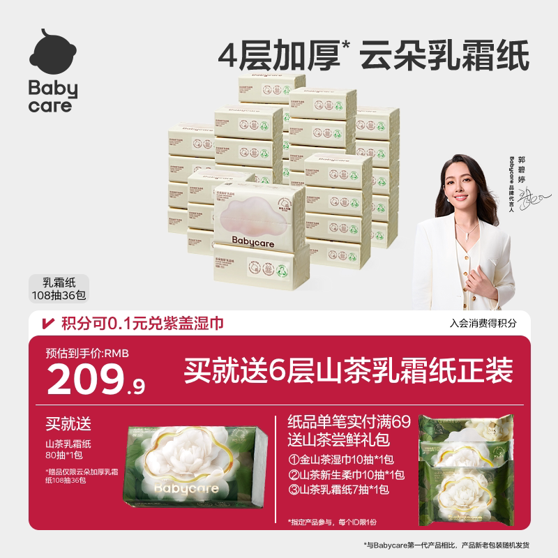babycare云朵乳霜纸婴儿专用云柔巾乳霜纸宝宝柔肤家用抽纸实惠装