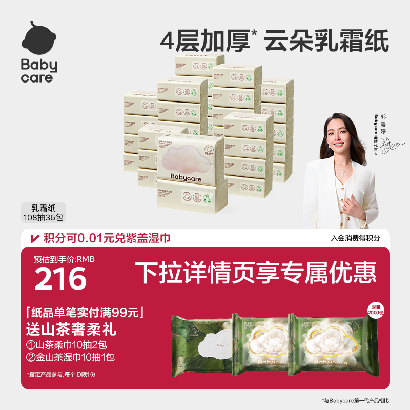 babycare云柔巾新生婴幼儿童专用宝宝乳霜纸巾家庭实惠便携大包装