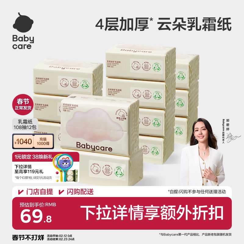 babycare云朵乳霜纸婴儿专用云柔纸巾宝宝柔肤卫生抽纸实惠装家用