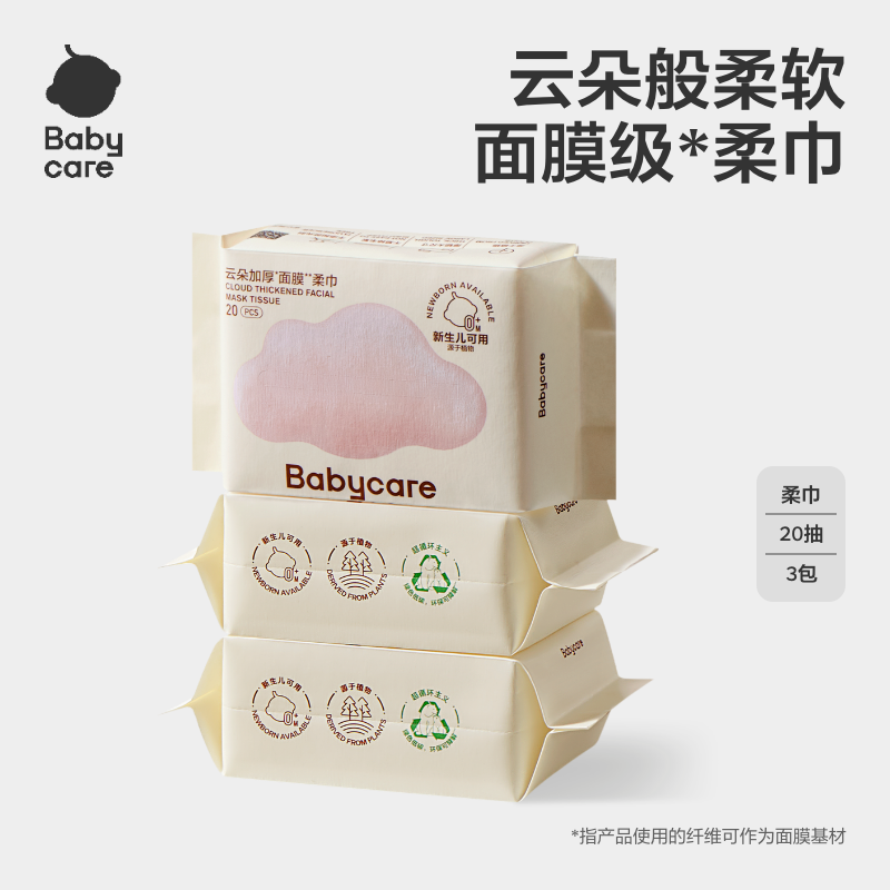 babycare小熊绵柔一次性洗脸巾婴儿宝宝干湿两用家庭出行组合装,淘宝优惠券,粉丝福利购,淘宝优惠卷