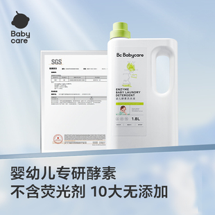 babycare婴儿洗衣液 新生儿专用酵素抑菌配方