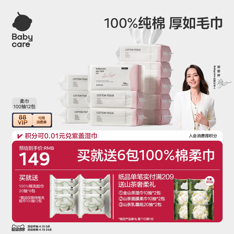 babycare纯棉洗脸巾100%棉加厚干湿可用新生婴幼儿专用bbc棉柔巾