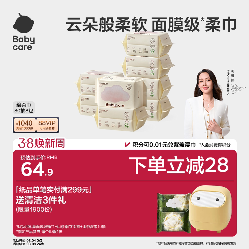 babycare小熊巾干湿两用新生一次性洗脸巾婴幼儿宝宝专用非棉柔巾