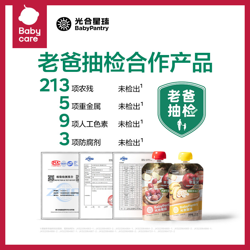 babycare光合星球进口辅食水果泥糖 babycare果/菜/肉/混合泥