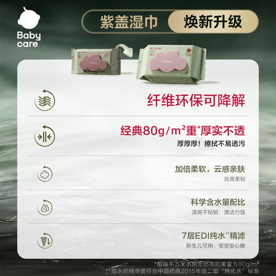 Babycare purple cover hand and mouth thickened baby wipes