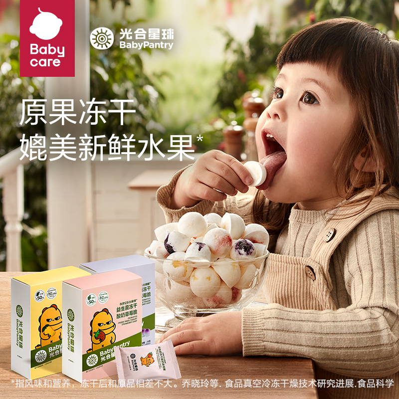 babycare水果脆光合星球益生菌冻干酸奶水果味儿童高钙休闲零食-图0