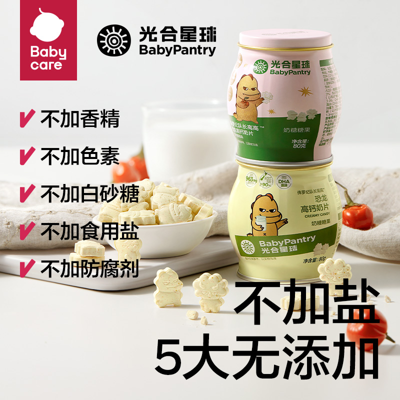 babycare高钙奶片光合星球奶糖奶贝零食儿童无添加砂糖高钙新升级