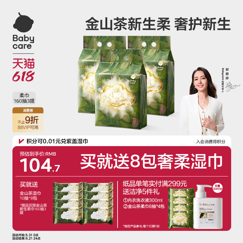 囤货！！babycare山茶柔巾婴儿洗脸巾6包！
