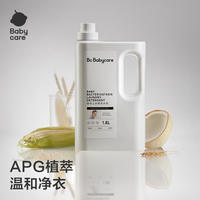 babycare婴儿抑菌洗衣液