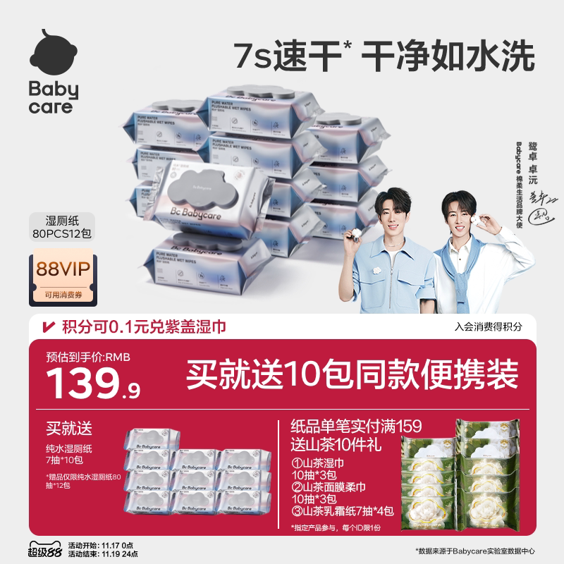 【鹭卓卓沅同款】babycare纯水湿厕纸巾男女家庭便携实惠装擦屁股