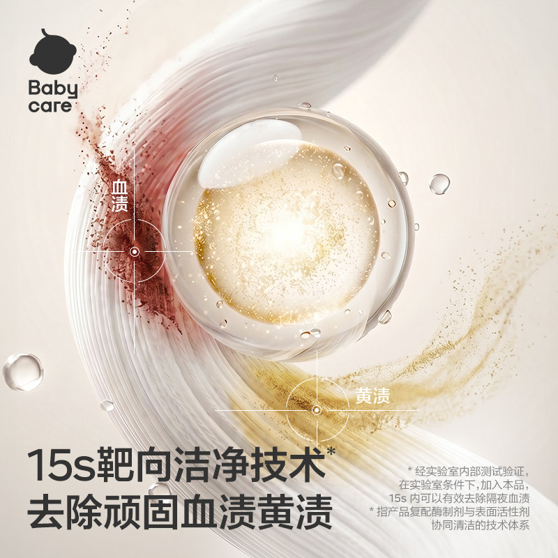 【新品上市】babycare除菌酵素内衣洗衣液专用内裤清洗液抑除菌