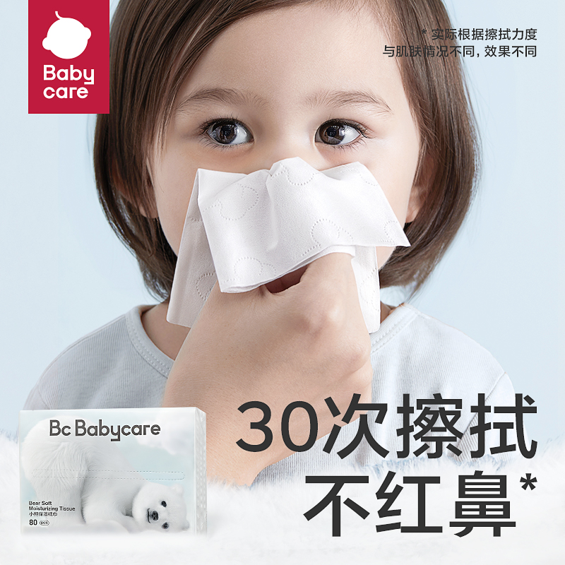 babycare熊柔巾保湿抽纸成人系列擦鼻子乳霜纸巾婴儿宝宝可用6包