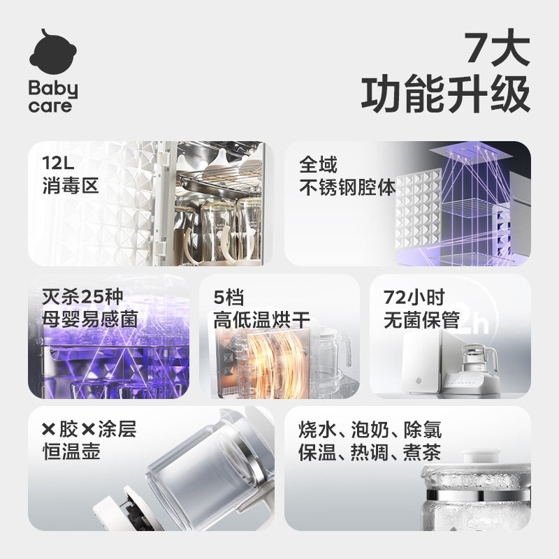 babycare三合一喂养台消毒恒温壶奶瓶烘紫外线干调奶器