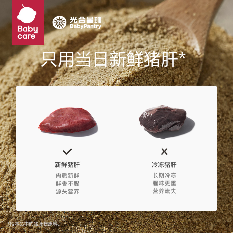 【拍4件】babycare拌饭料光合星球猪肝粉