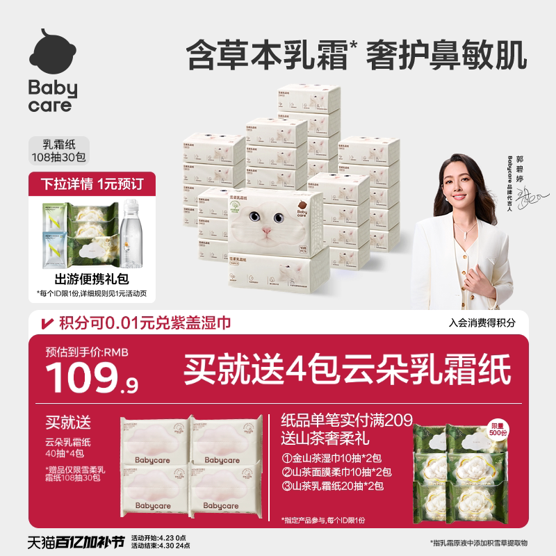 babycare小熊云柔巾新生婴幼儿童专用宝宝保湿乳霜纸巾实惠便携装