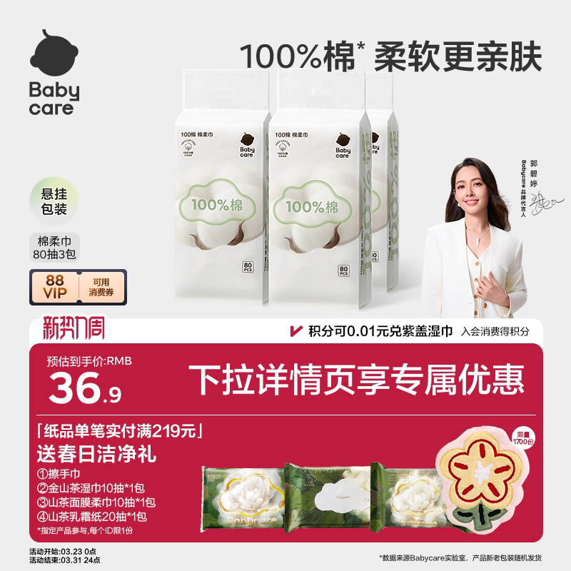 babycare婴幼儿专用棉柔巾洗脸巾80抽3包
