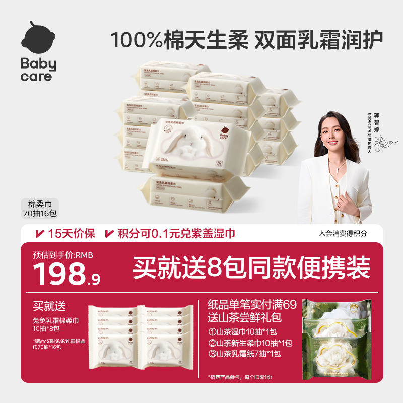 babycare兔兔乳霜棉柔巾100%纯棉一次性洗脸巾新生幼儿童70抽