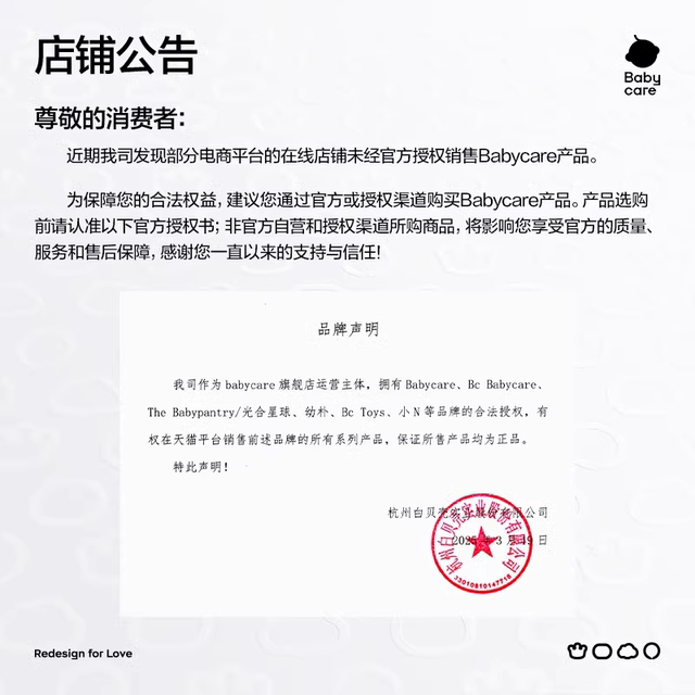 Tmall gift box collection bcbabycare