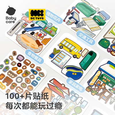 babycare安静书磁力果冻贴纸书