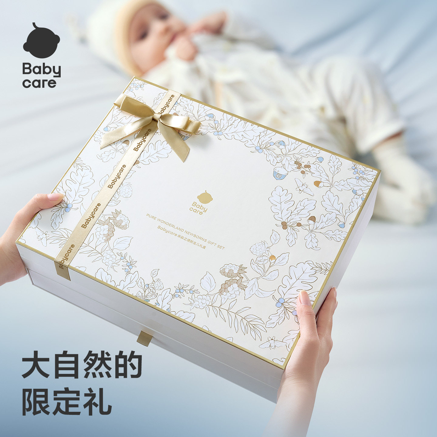 babycare未染之境新生儿礼盒婴儿衣服