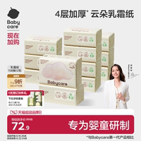 babycare云朵乳霜纸婴儿专用云柔纸巾