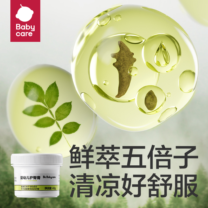 babycare婴儿护臀膏宝宝植物配方防红屁屁护理膏新生儿屁屁霜46g-图1